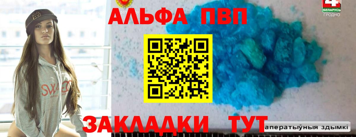 Альфа ПВП крисы CK Кумертау