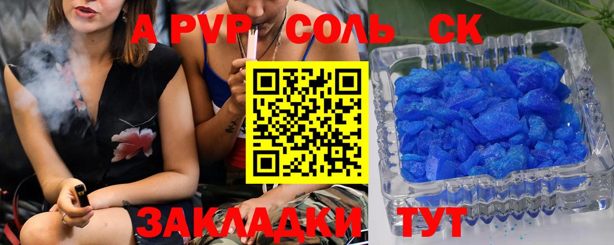 Alpha-PVP  A-PVP мука  Вход с VPN  Кумертау 