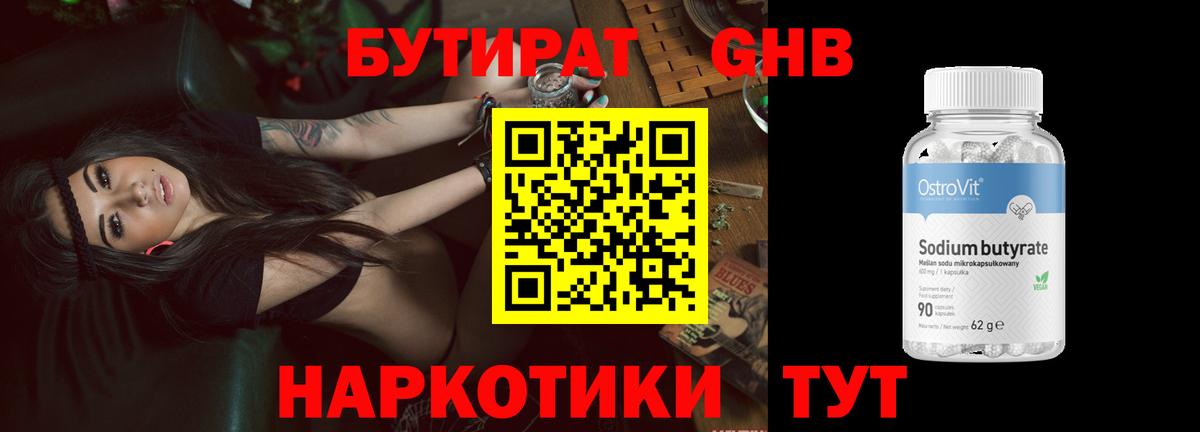 Бутират 1.4BDO Кумертау