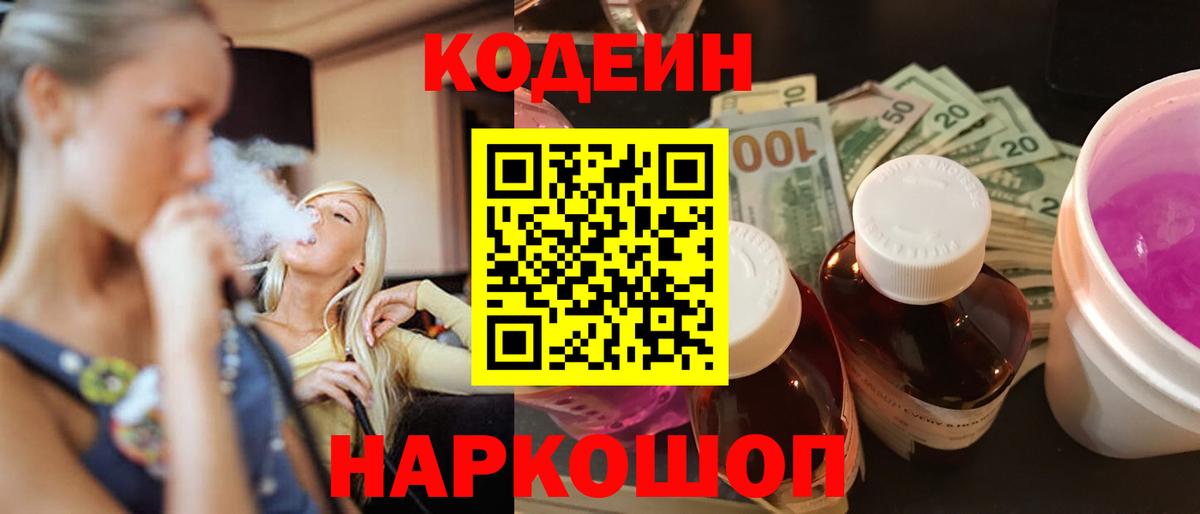 Кумертау  Кодеиновый сироп Lean Purple Drank  Вход с VPN 