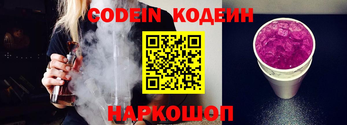 Кодеиновый сироп Lean Purple Drank Кумертау