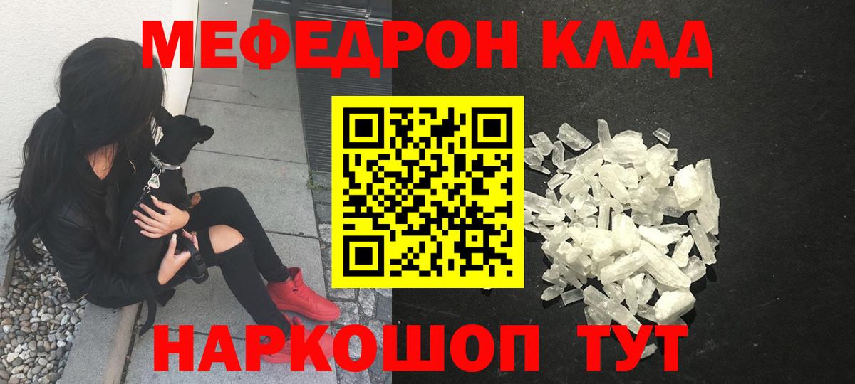 Меф мяу мяу  Кумертау